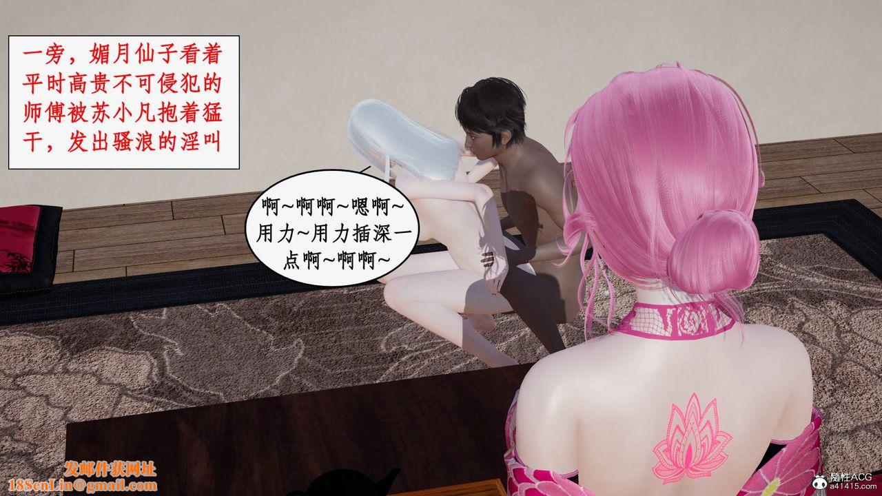 [3D]神州仙女录第47话