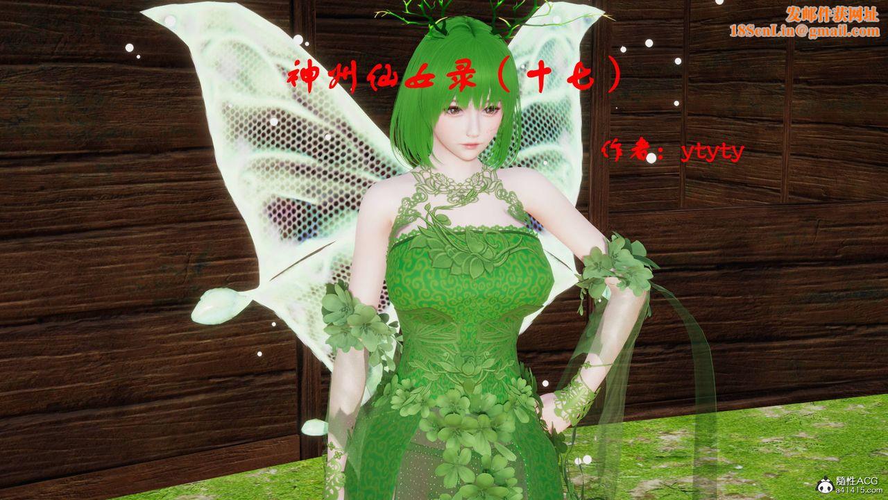 [3D]神州仙女录第48话