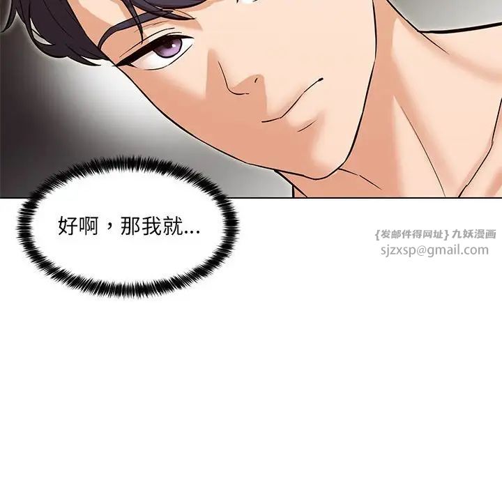 嫁入豪门的老师第4话