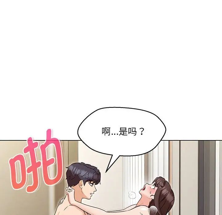 嫁入豪门的老师第4话