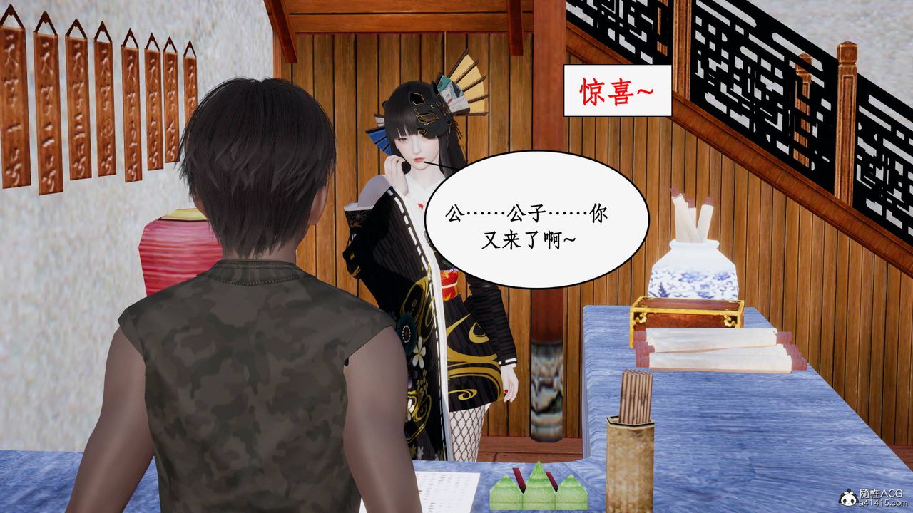 [3D]神州仙女录第48话