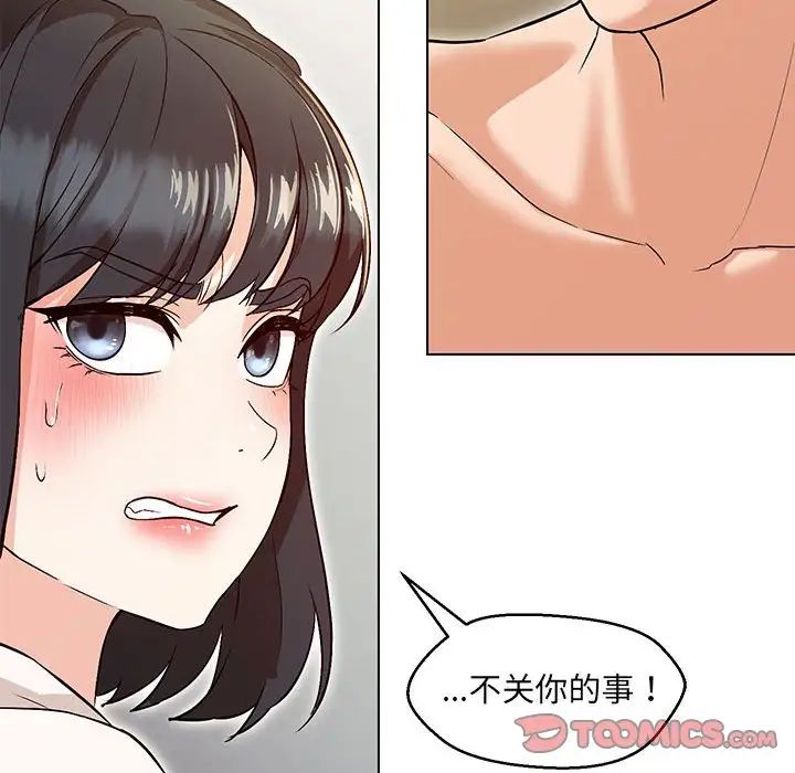 嫁入豪门的老师第4话