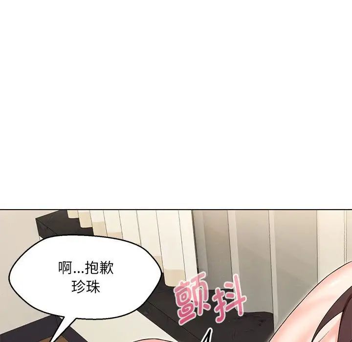 嫁入豪门的老师第4话