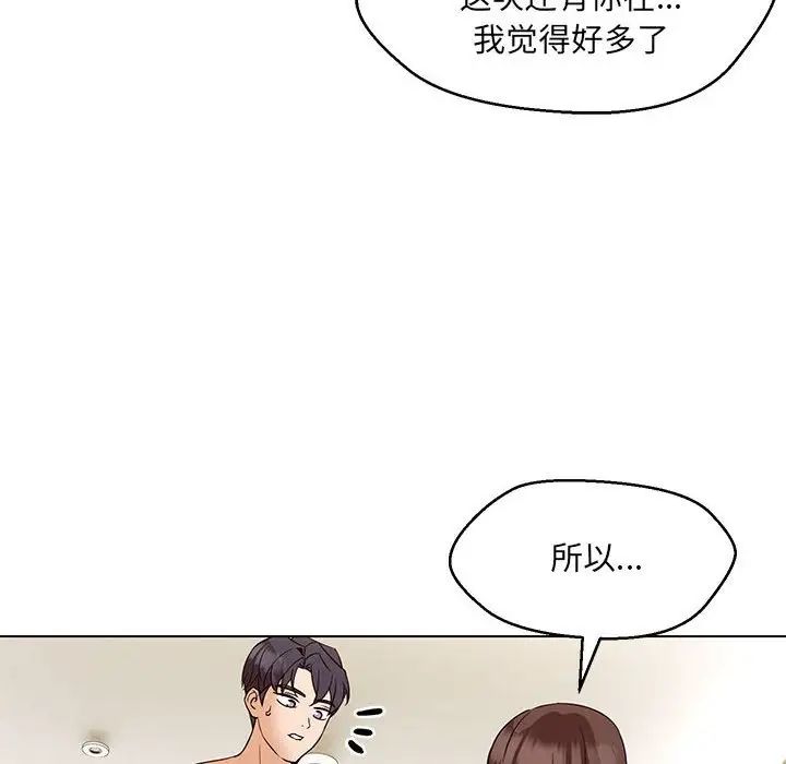 嫁入豪门的老师第4话