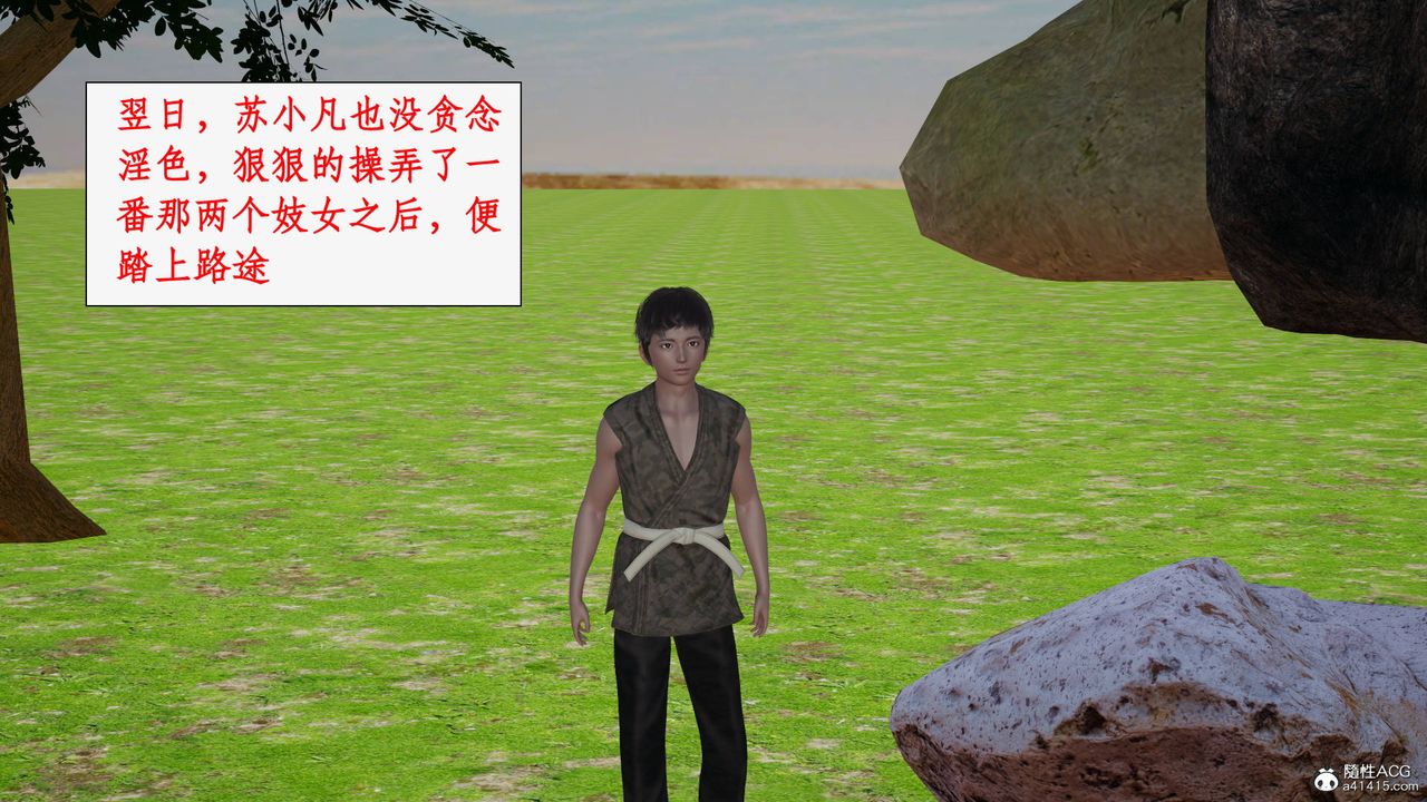 [3D]神州仙女录第50话