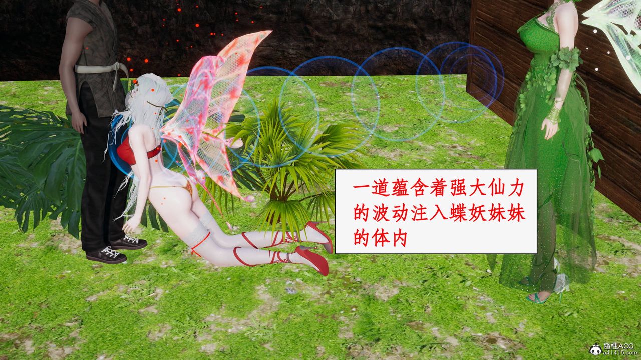 [3D]神州仙女錄第50話