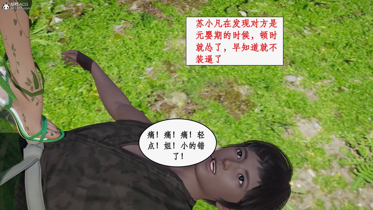 [3D]神州仙女录第50话