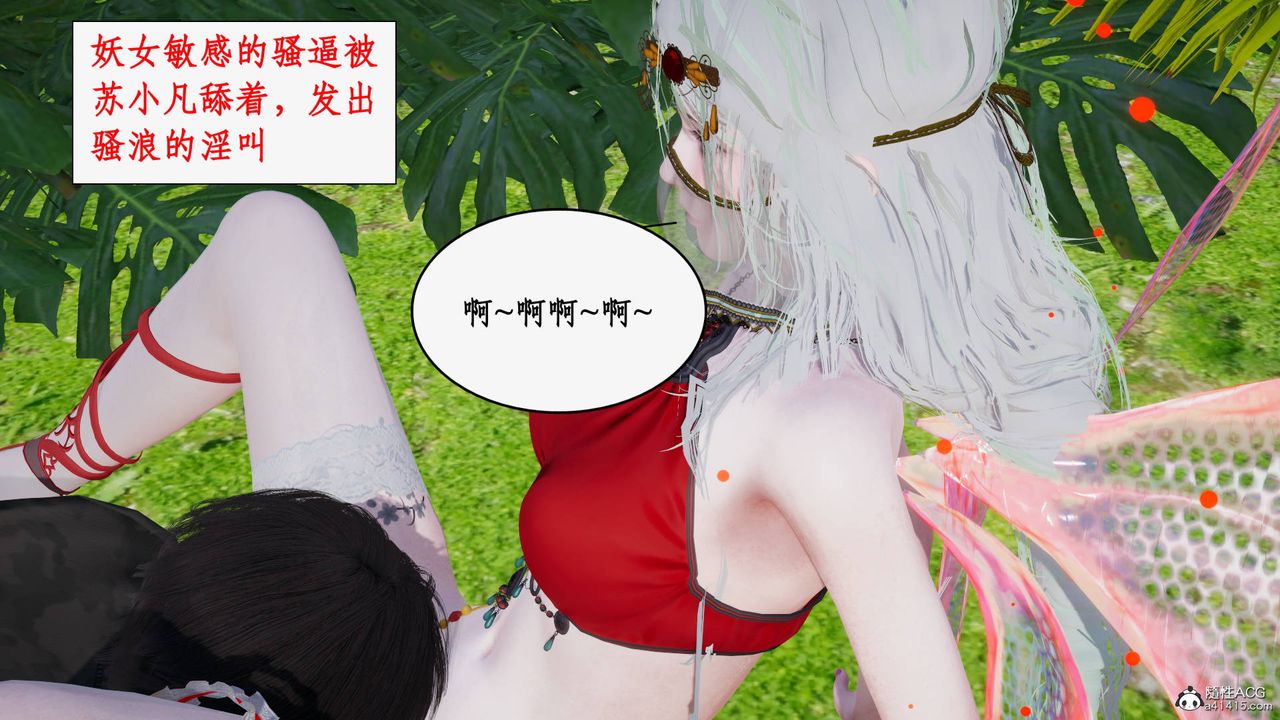 [3D]神州仙女錄第50話