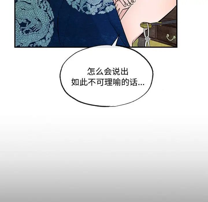 狂眼第8话