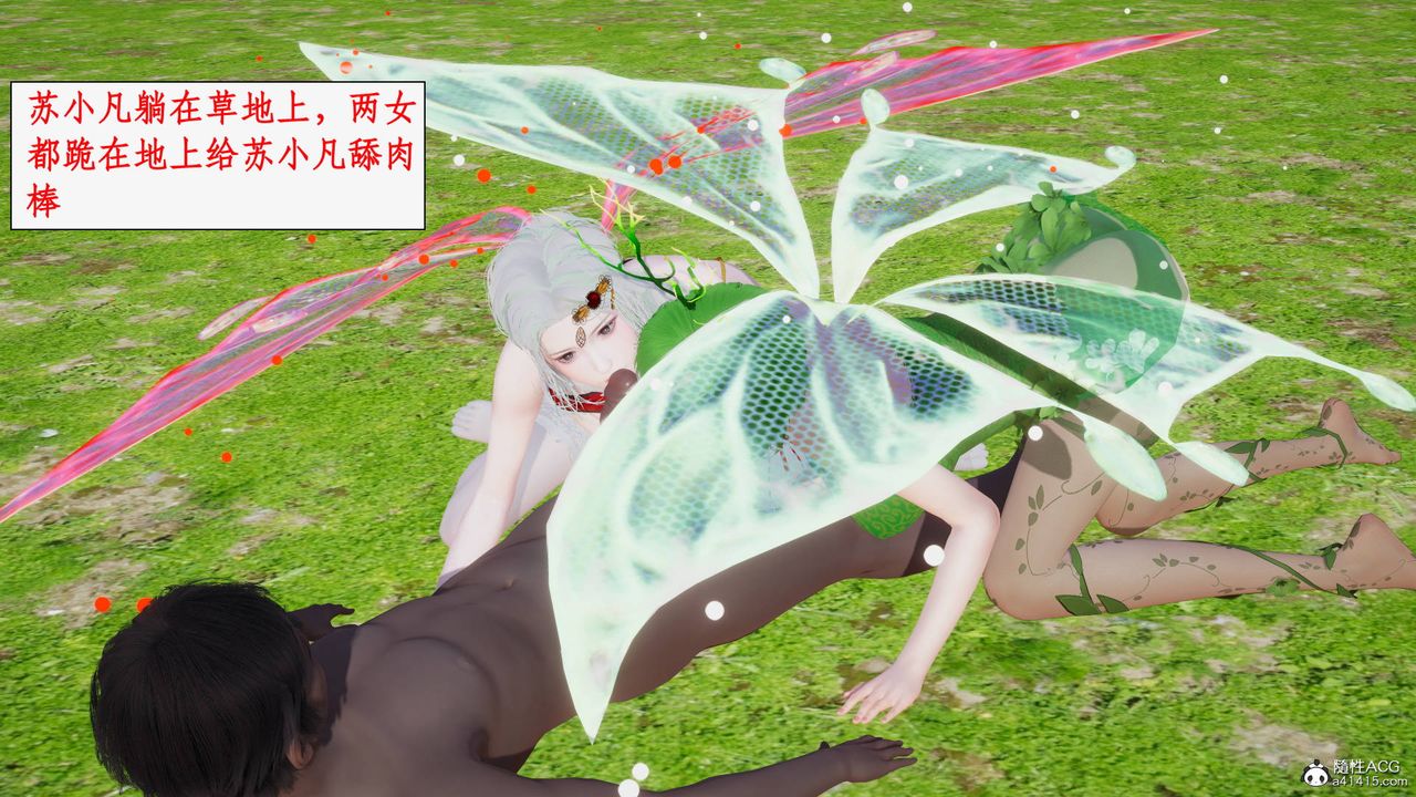 [3D]神州仙女录第51话