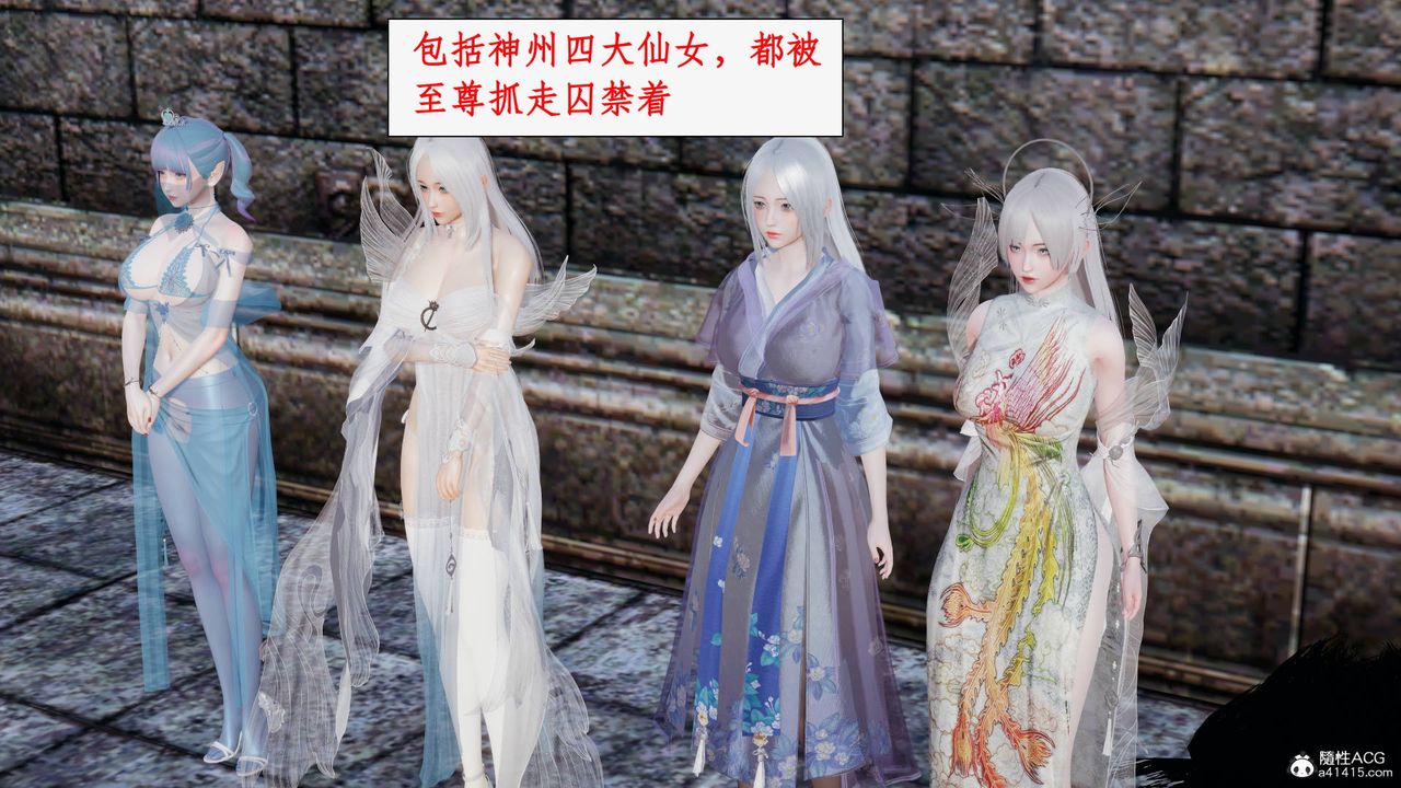 [3D]神州仙女录第54话