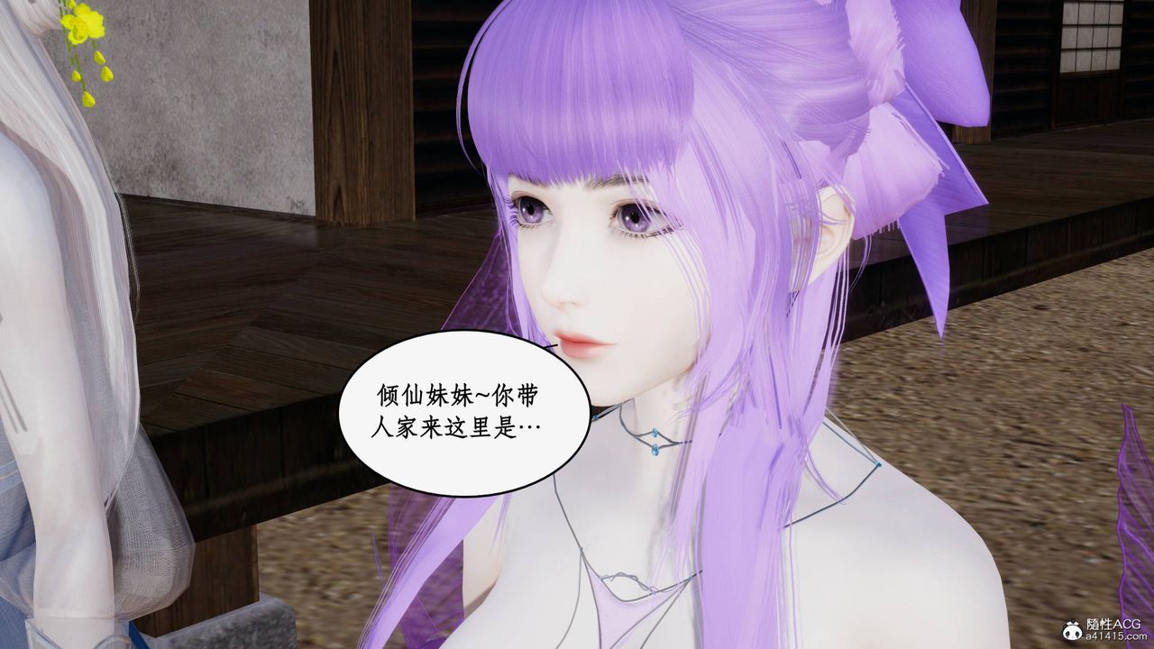 [3D]神州仙女录第54话