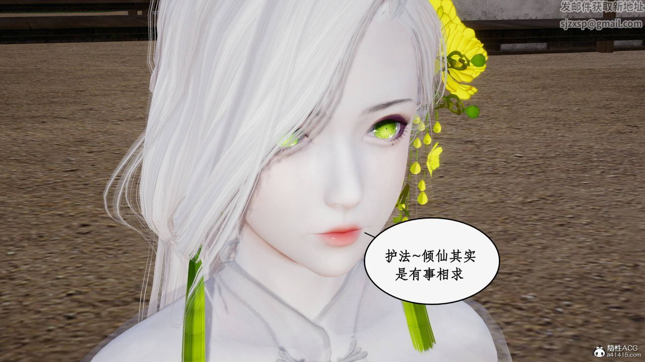 [3D]神州仙女录第54话