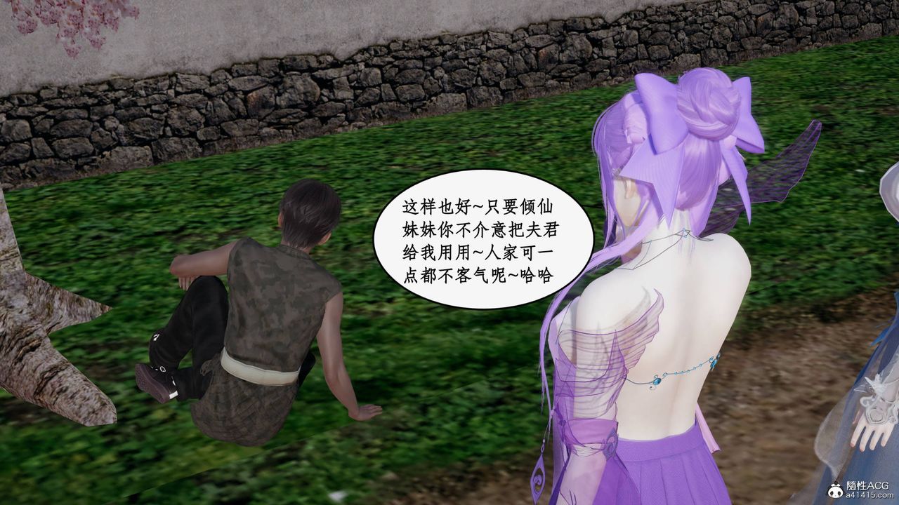 [3D]神州仙女錄第54話