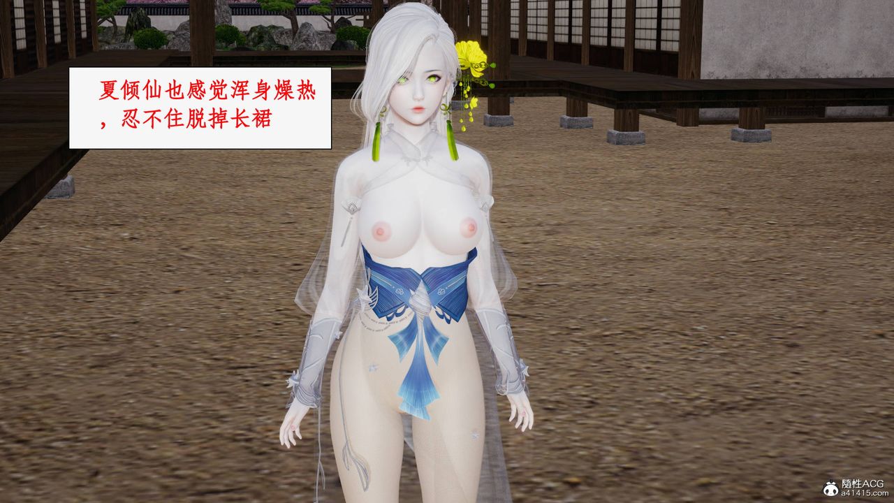 [3D]神州仙女录第54话