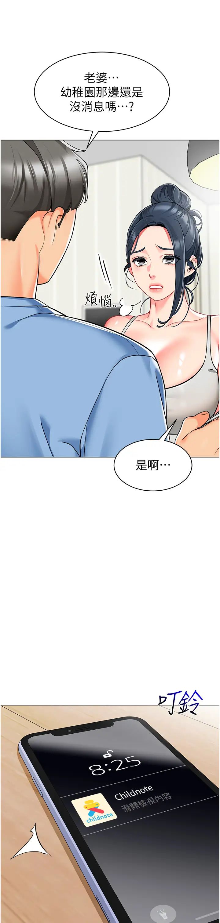 幼兒園老師們第39話-兌換好寶寶獎勵