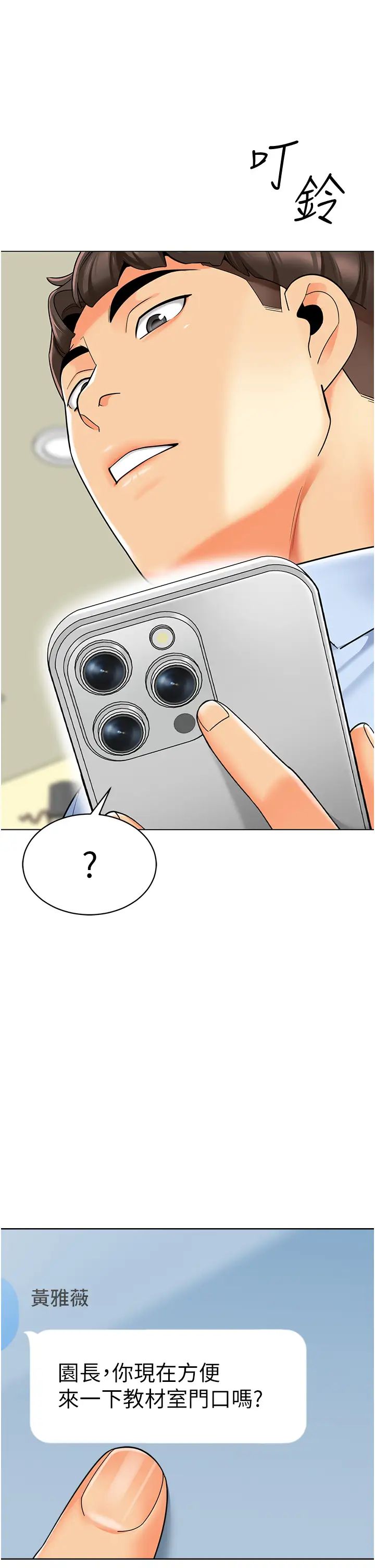 幼儿园老师们第39话-兑换好宝宝奖励