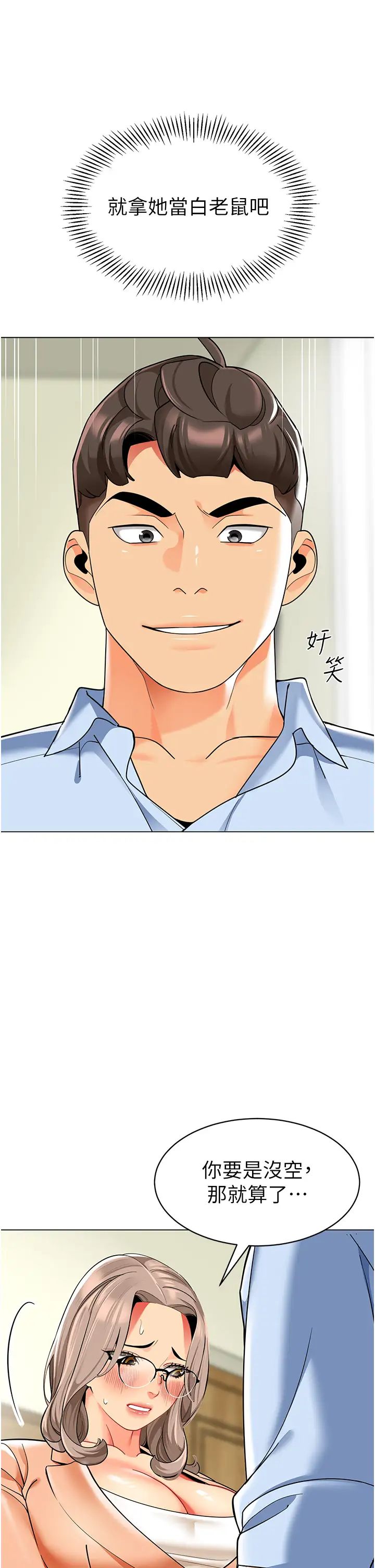 幼儿园老师们第39话-兑换好宝宝奖励