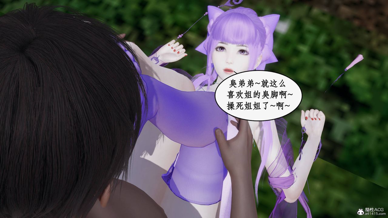 [3D]神州仙女录第55话