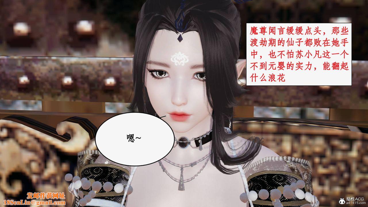 [3D]神州仙女录第56话