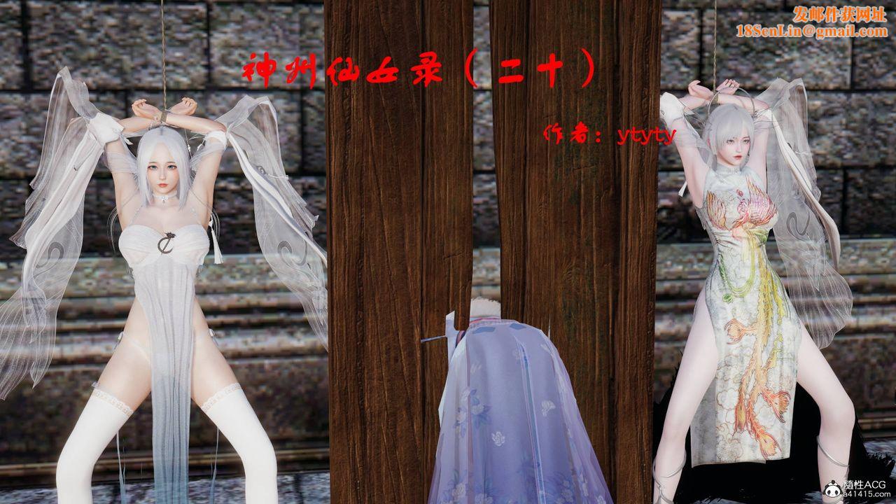 [3D]神州仙女录第57话