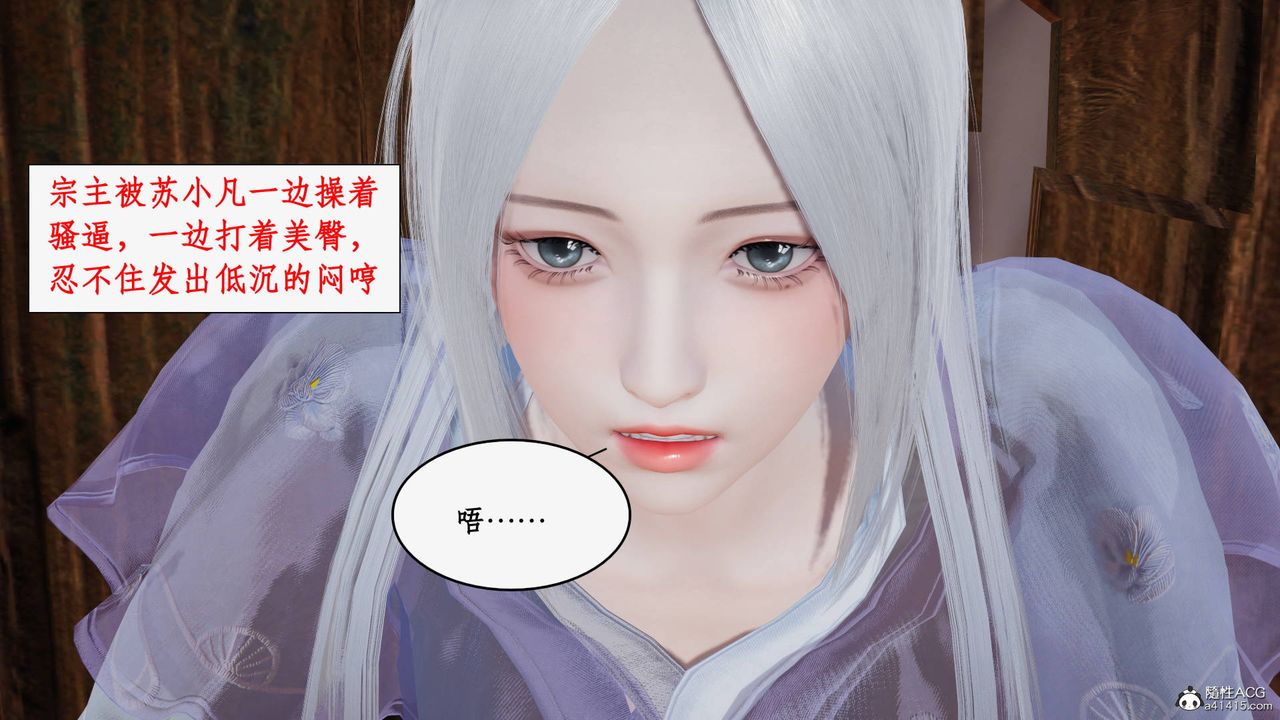 [3D]神州仙女录第57话