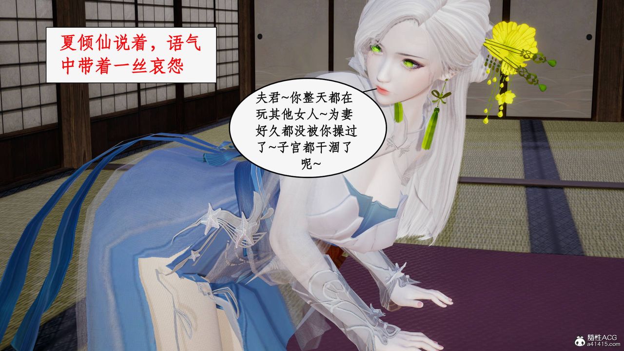 [3D]神州仙女录第59话