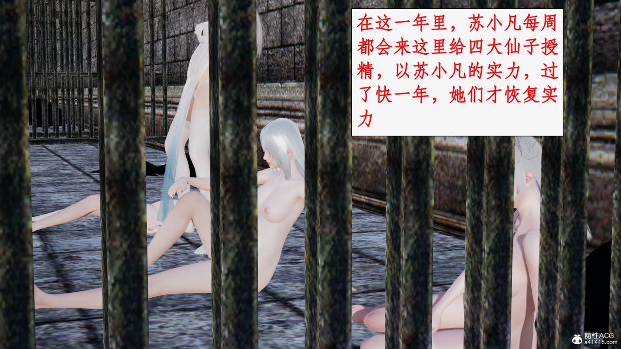 [3D]神州仙女录第60话