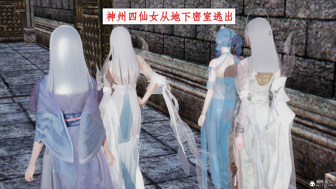 [3D]神州仙女录第61话