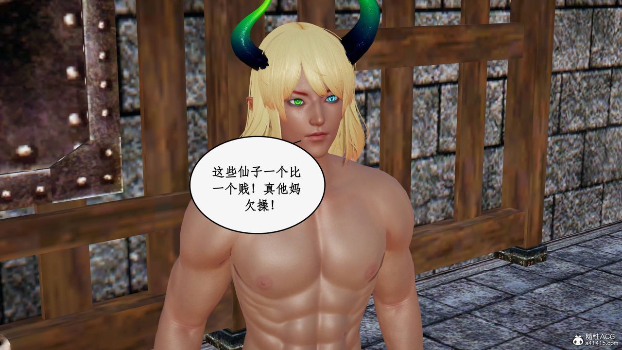 [3D]神州仙女錄第61話