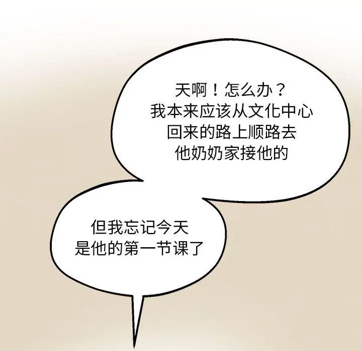 上门男家教第20话