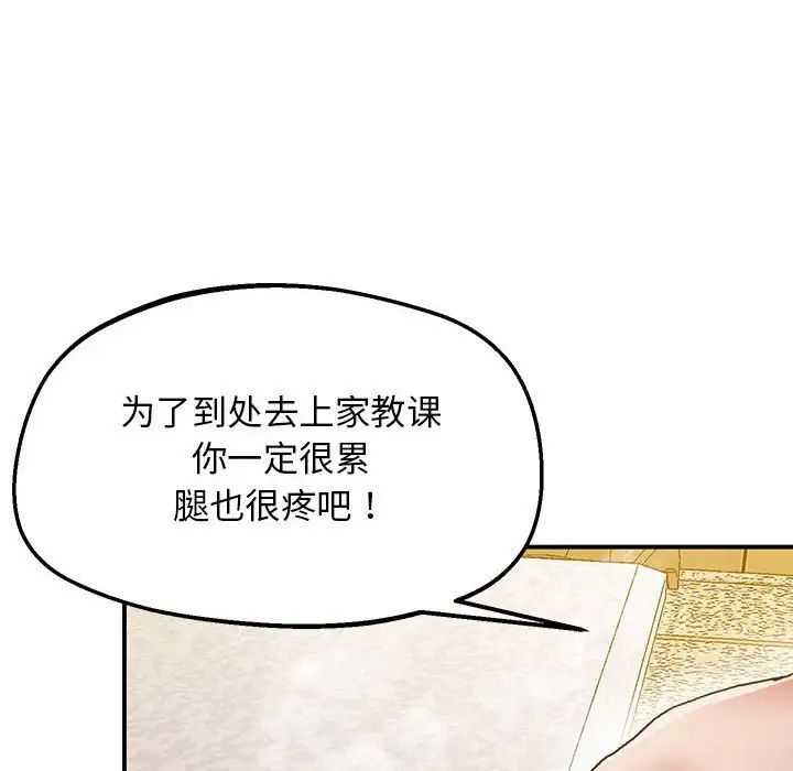 上门男家教第20话