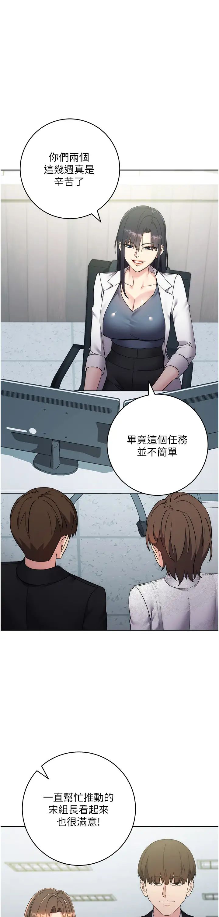 边缘人的復仇第24话-暗中调查巨乳女上司