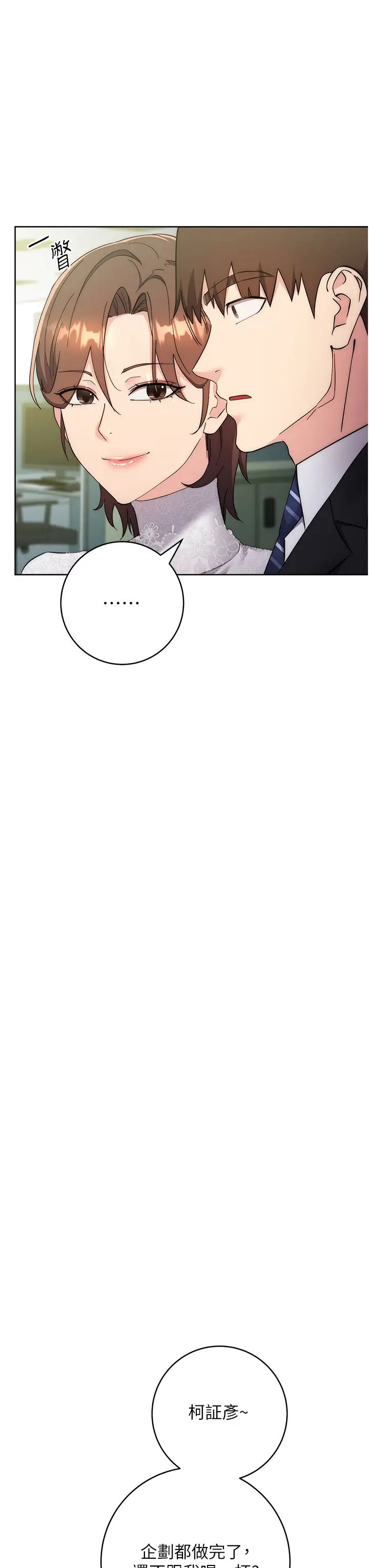 边缘人的復仇第24话-暗中调查巨乳女上司