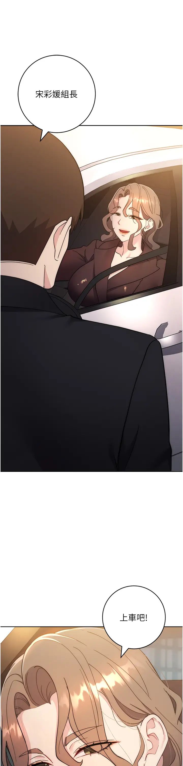 边缘人的復仇第24话-暗中调查巨乳女上司