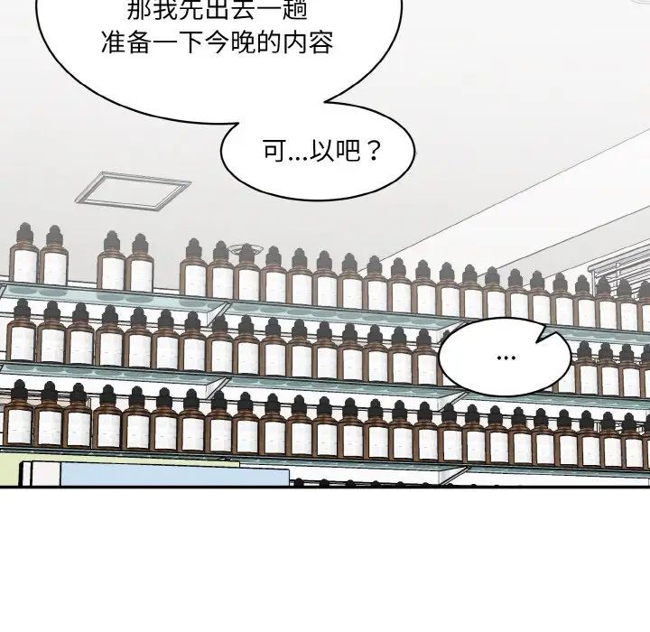 情迷研究室第22话