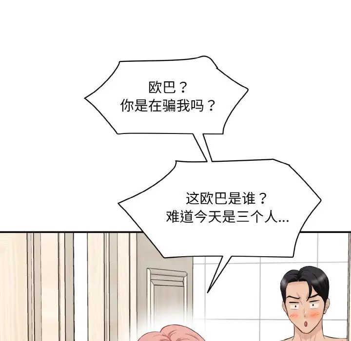 情迷研究室第22话