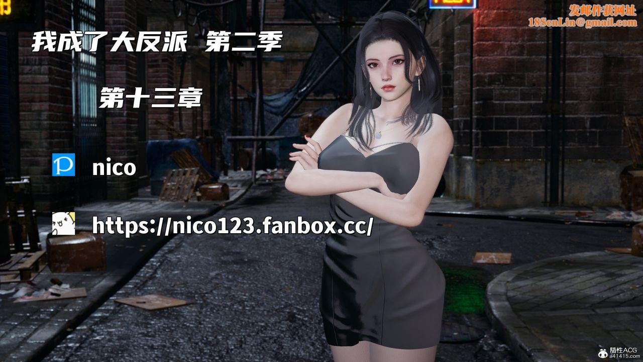 [3D]我成瞭大反派_第二季第26话