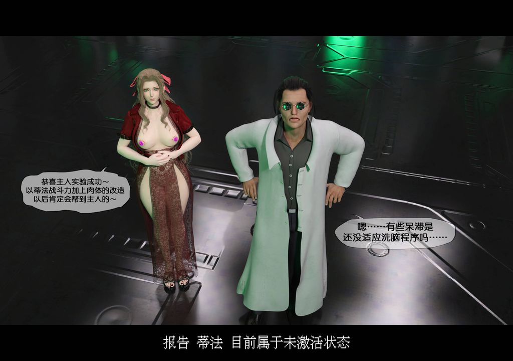 [3D]蒂法的洗脑改造记录第05话