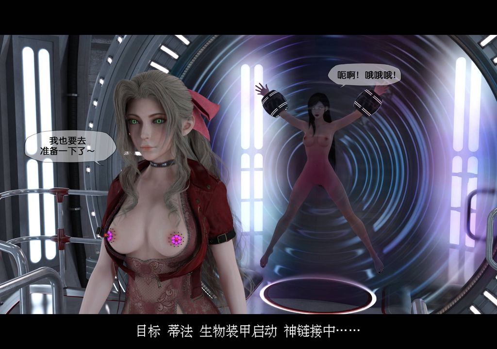 [3D]蒂法的洗脑改造记录第05话