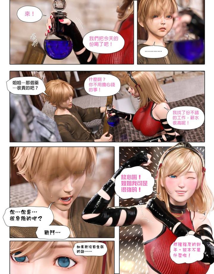 [3D]堕入黑暗的蔷薇第01话