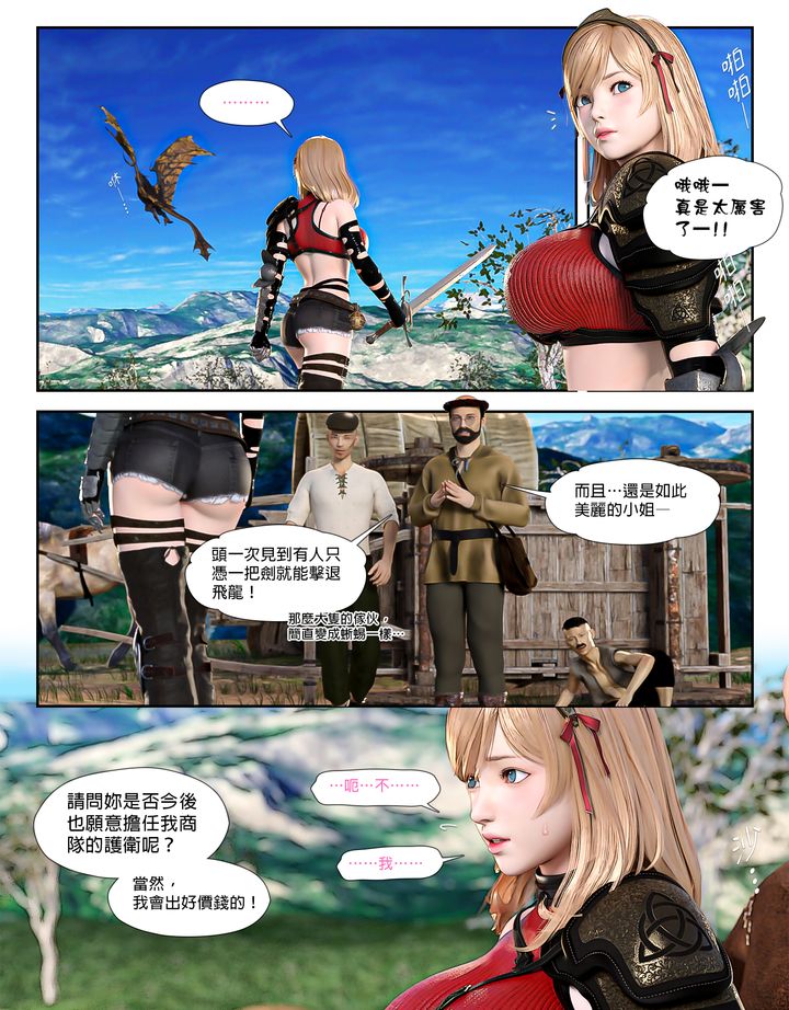 [3D]堕入黑暗的蔷薇第04话