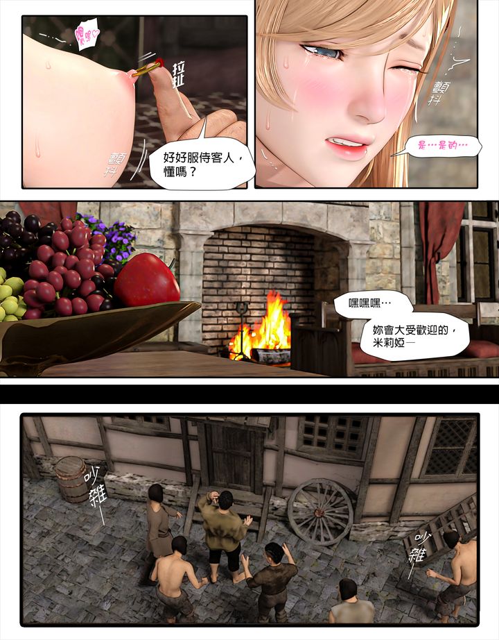 [3D]堕入黑暗的蔷薇第04话