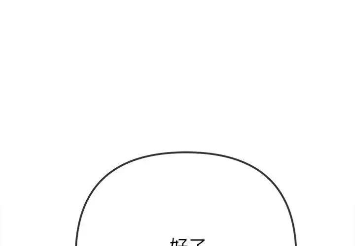 难缠小恶女第199话