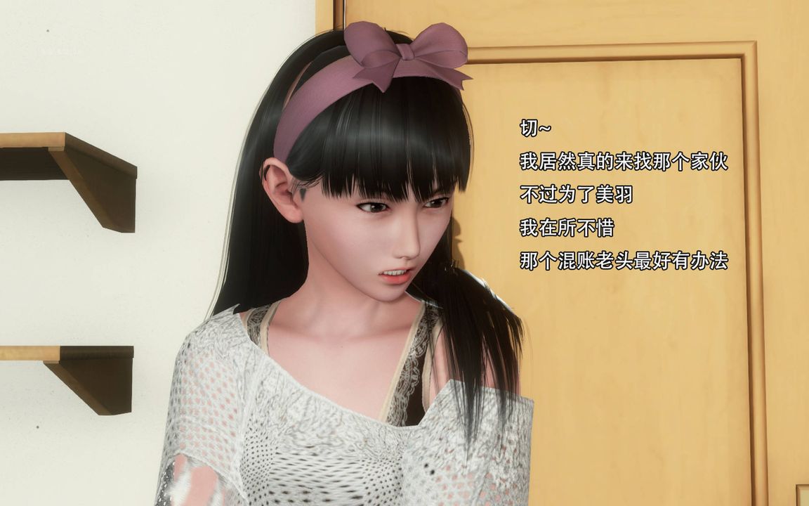 [3D]完全傢族崩坏第02话