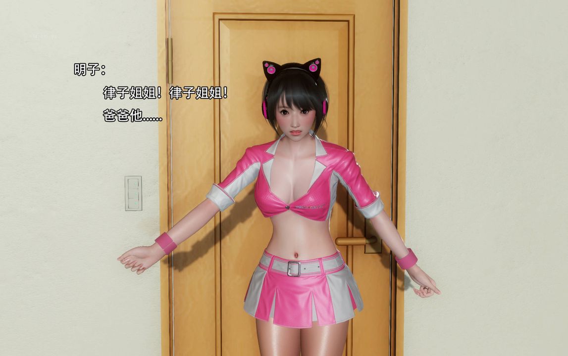 [3D]完全傢族崩坏第03话