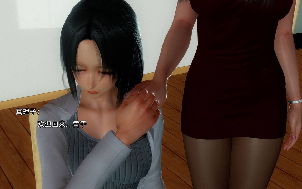 [3D]完全傢族崩坏第04话