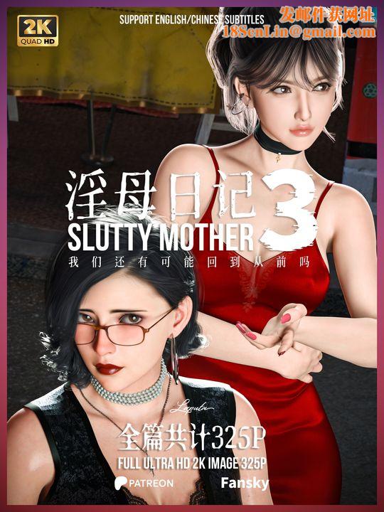 [3D]淫母日记第07话