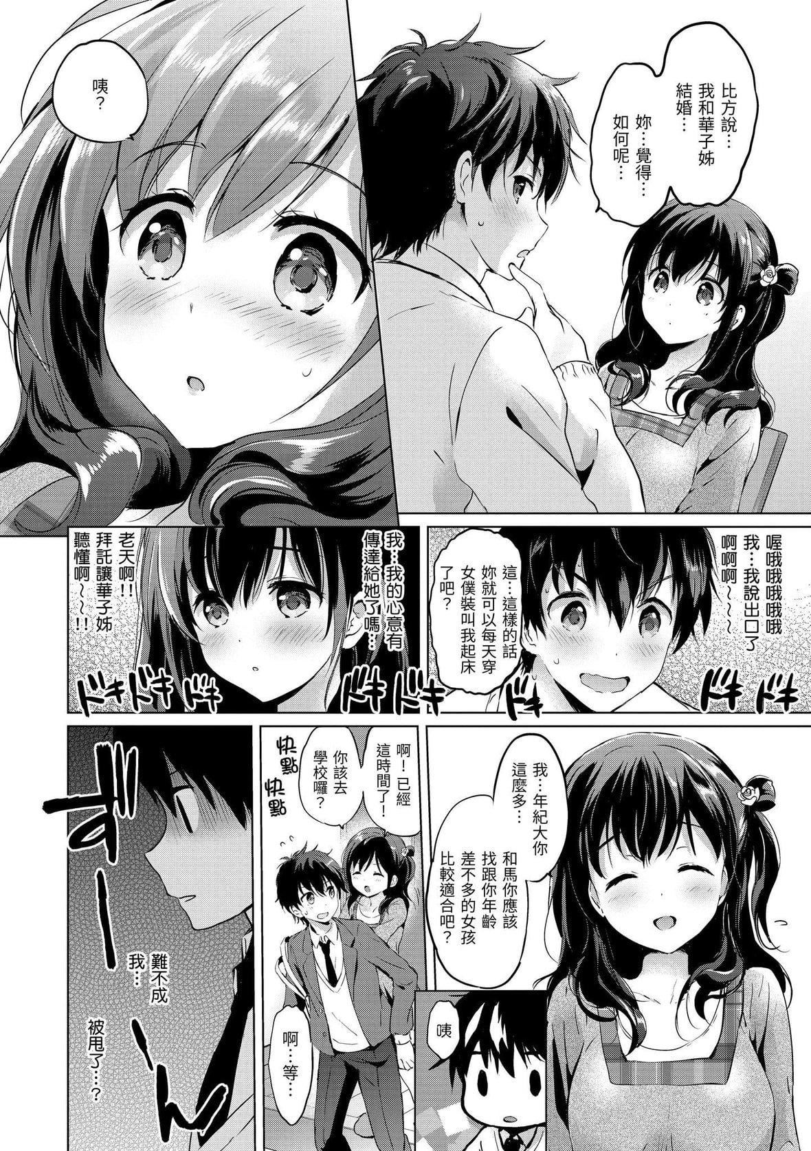 [つかこ]にじいろパフューム｜虹色香水[中国翻訳][DL版][つかこ]にじいろパフューム｜虹色香水[中国翻訳][DL版]