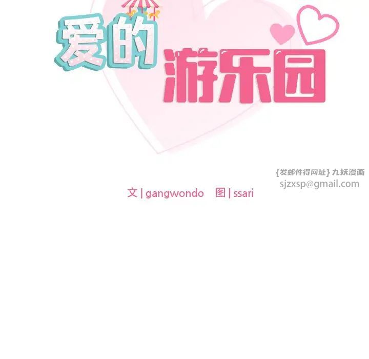 爱的游乐园第14话